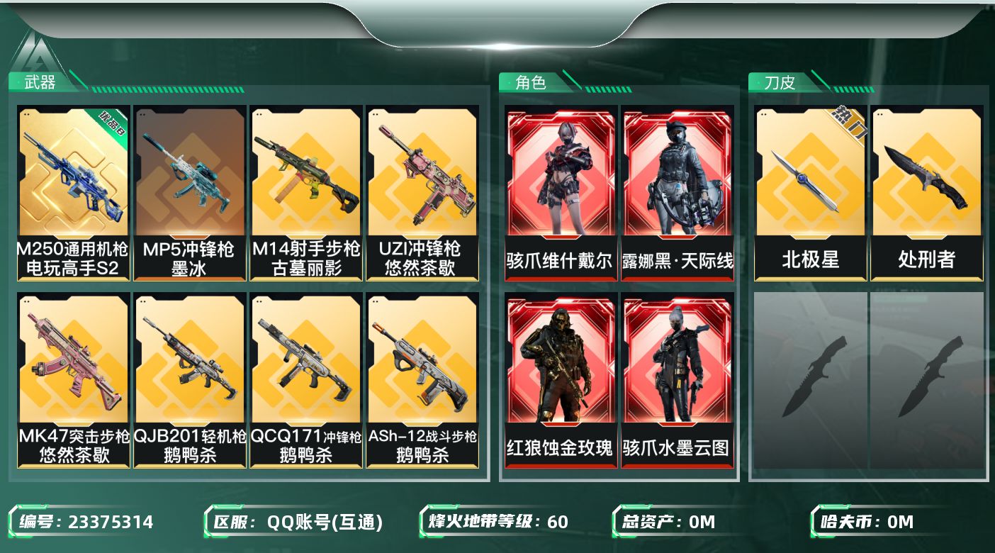 三角洲行动账号QQ总资产:293.6M 12干员外观 2近战传说 33传说枪械 哈夫币:27.872K 不可二次 不可