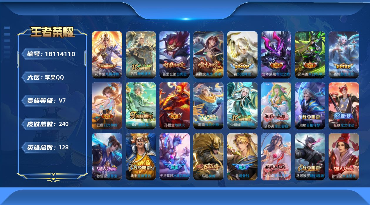 王者荣耀账号苹果QQ0B89CE可二次V7、发育路50段、打野路47段、省标云樱"""232皮肤水晶1传说10优质限定1