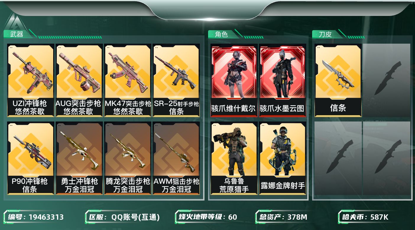 SJZQM4112861三角洲行动账号详情图26