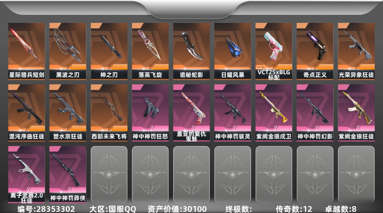 []12橙皮 8紫皮 57皮肤 23英雄 82卡面 845已用源晶 黄金段位 可二次 可修改实名 
【套装】神中神罚套装,神罚套装
【近战武器皮肤】诡秘蛇影,神之刃-神中神罚,日耀风暴,星际猎兵 短剑,黑波之刃-塑水宗,落英飞旋-千灵华绽
【佩枪皮肤】狂怒-神中神罚,标配-VCT25