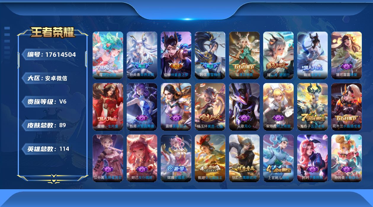 WZQM4223859王者荣耀账号详情图13 WZQM4223859王者荣耀账号详情图13