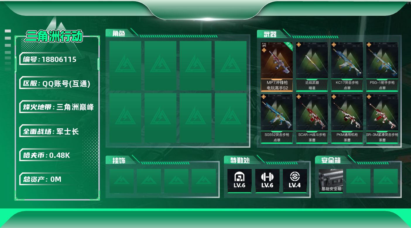 三角洲行动账号QQ[18806115]总资产:19M 1近战传说 17传说枪械 哈夫币:482.675K 不可二次 不