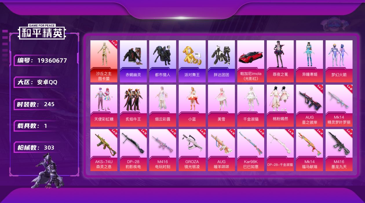 和平精英账号安卓QQ[19360677]安卓 手Q-1神装-10粉装-13特效枪-1载具-12粉色飞行器-103836热力值-15王牌印记-245套装-303枪皮
【红色神装等级】：沙丘之主-图卡盟(三级)
【红色角色神