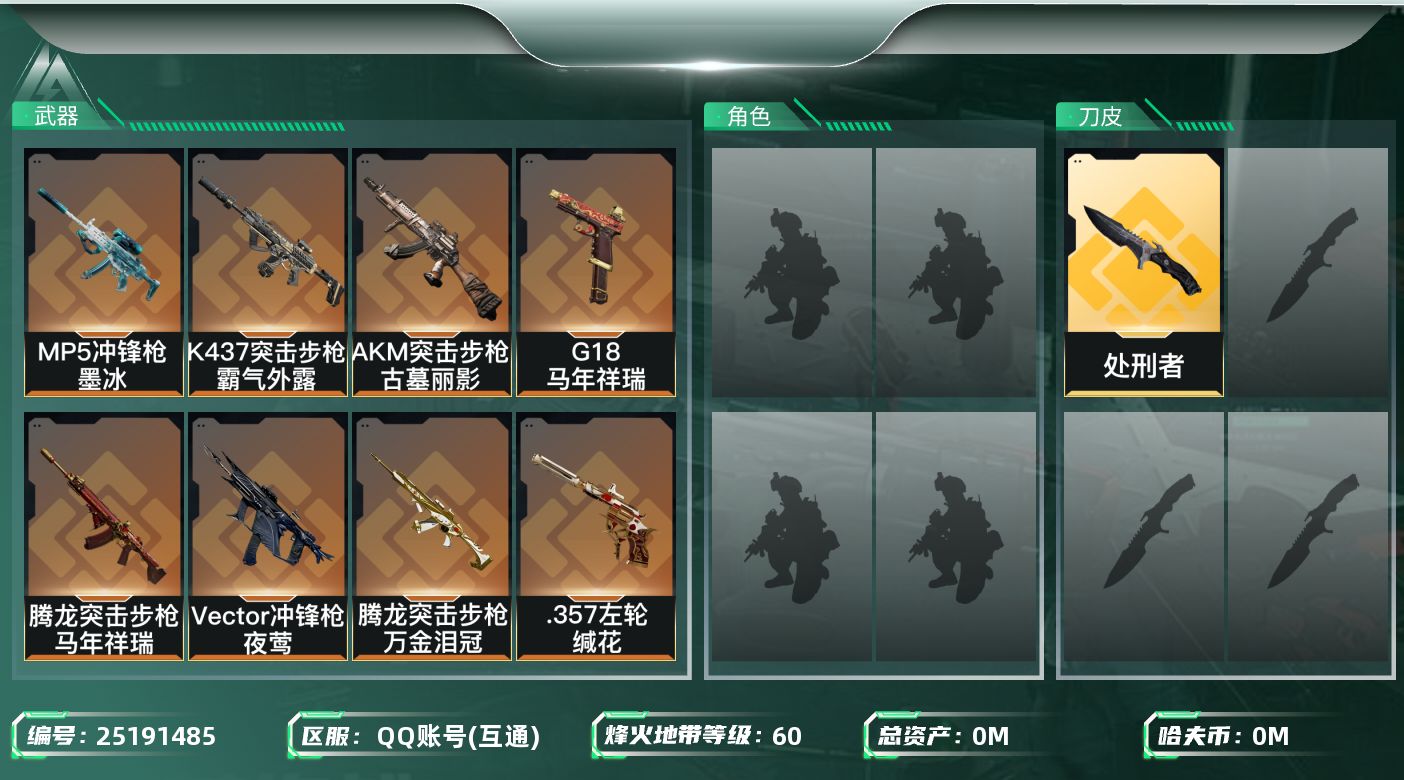 三角洲行动账号QQ[]总资产:54M 1近战传说 11传说枪械 哈夫币:1.803K 可二次 可修改实名 
【烽火地带