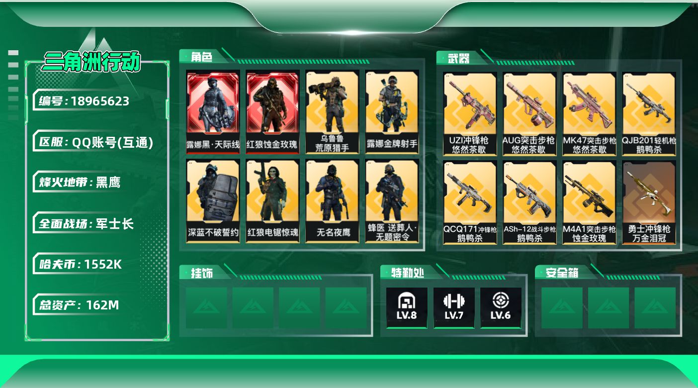 SJZQM4109301三角洲行动账号详情图13