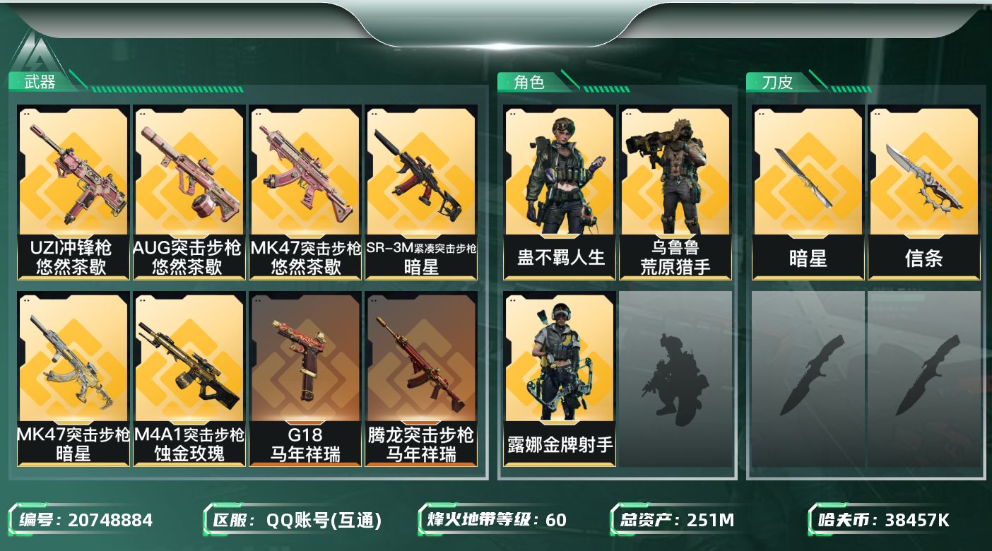 三角洲行动账号QQ【SJZEHC901】EHC30088    3金皮/2刀皮/信条/暗星/120发aw/
251m总