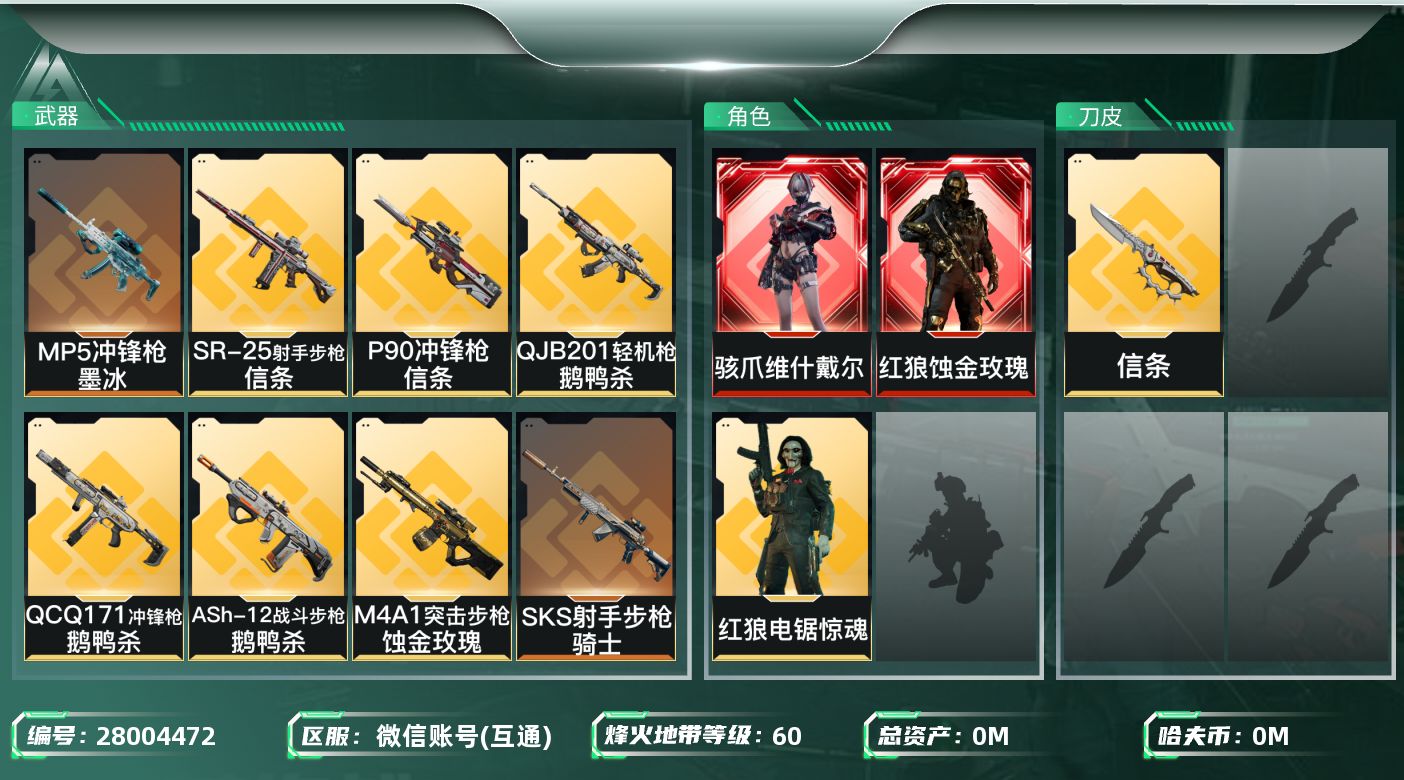 三角洲行动账号VX[28004472]总资产:146M 3干员外观 1近战传说 15传说枪械 哈夫币:108.834K