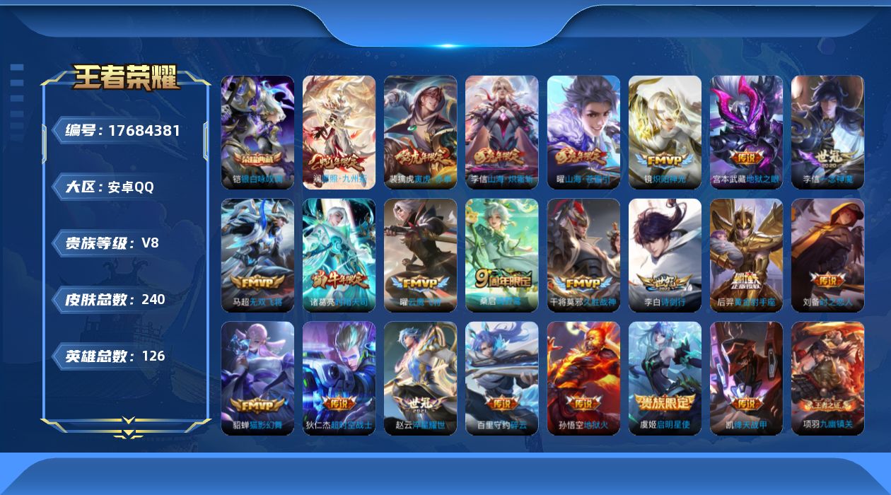 WZQM4232751王者荣耀账号详情图25