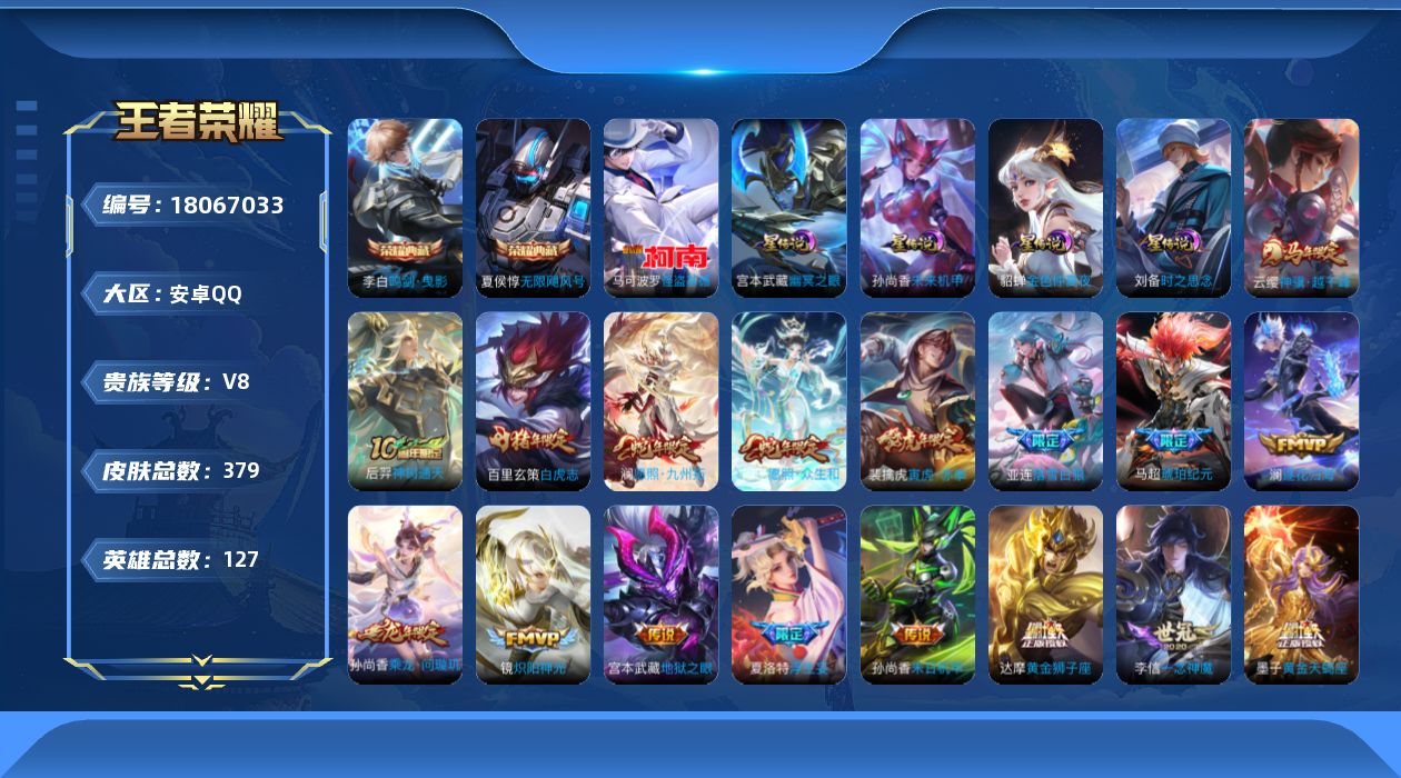 王者荣耀账号安卓QQ127英雄-379皮肤--V8-2典藏1珍品传说32传说 发育路31段 打野31段 4星传说 时之思