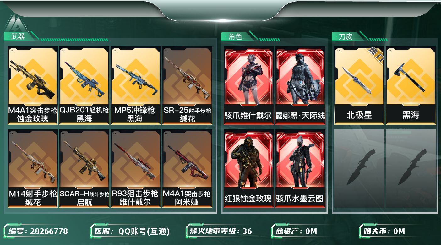 三角洲行动账号QQ[]总资产:34.8M 9干员外观 2近战传说 12传说枪械 哈夫币:80.437K 可二次 可修改