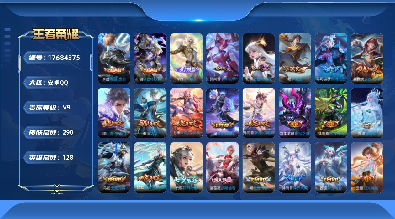 WZQM4232748王者荣耀账号详情图35 WZQM4232748王者荣耀账号详情图35