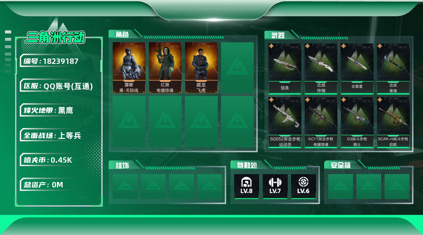 三角洲行动账号QQ[18239187]总资产:46.9M 3干员外观 4近战传说 20传说枪械 哈夫币:450.446