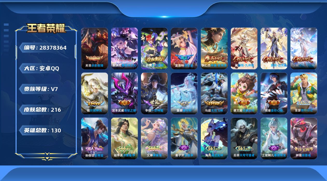 []V7 1典藏 2珍品传说 12传说 130英雄 216皮肤 不可二次 不可修改实名 女号 
【英雄全皮】蚩奼全皮
【稀有英雄】大司命,嬴政(始皇帝),韩信(韩跳跳),夏洛特(夏师傅),艾琳,橘右京(橘子),娜可露露(鸟人),不知火舞,赵云,金蝉(唐僧),戈娅
【荣耀水晶】赤影疾锋