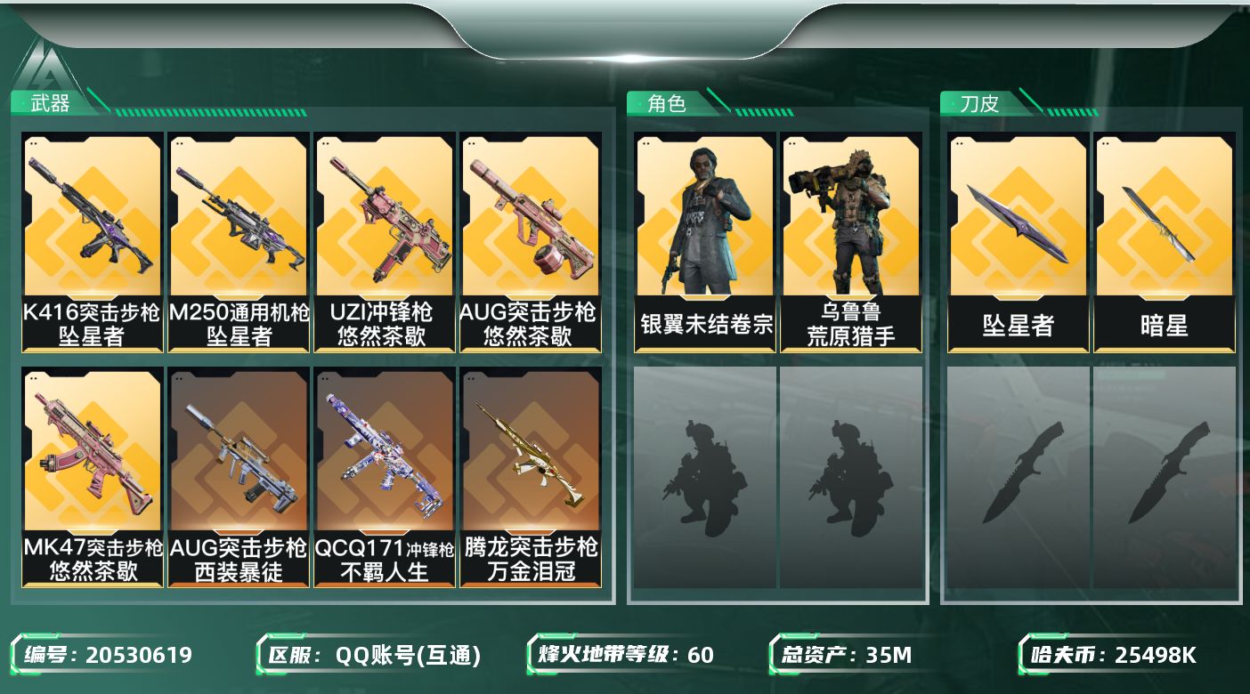 SJZQM4138044三角洲行动账号详情图14