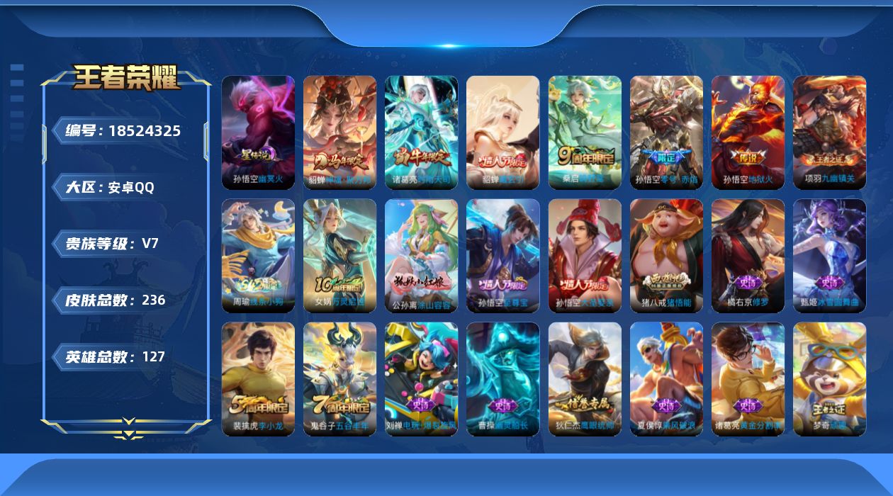 WZQM4292478王者荣耀账号详情图17