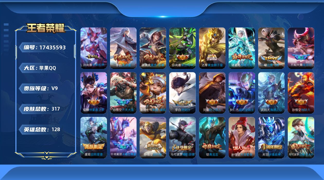 WZQM4210478王者荣耀账号详情图21