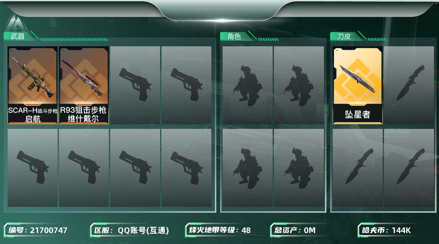 三角洲行动账号QQ[21700747]总资产:167.4M 1近战传说 3传说枪械 哈夫币:144000K 可二次 可
