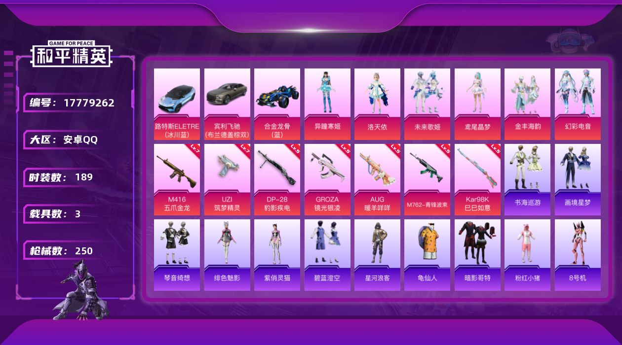 和平精英账号安卓QQ【826】安卓 手Q-8粉装-8特效枪-3载具-3粉色飞行器-84146热力值-13王牌印记-189