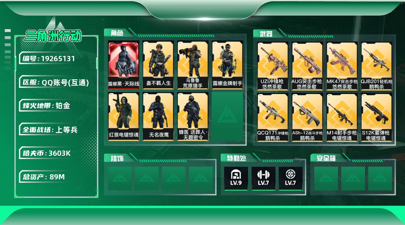 SJZQM4109596三角洲行动账号详情图18