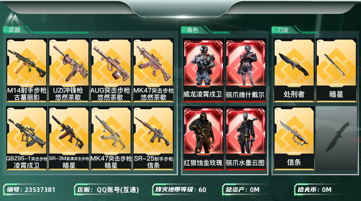 三角洲行动账号QQ总资产:37.3M 7干员外观 3近战传说 38传说枪械 哈夫币:2.377K 不可二次 不可修改实