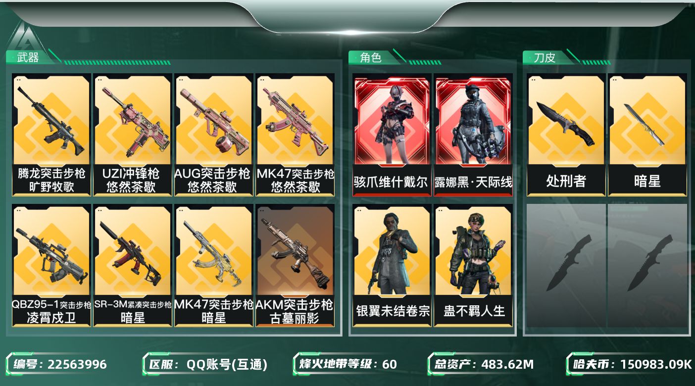 三角洲行动账号QQSZ6538/【个人信息】战场等级39上等兵,/行动等级60铂金/【哈夫币】15000w/【总资产】