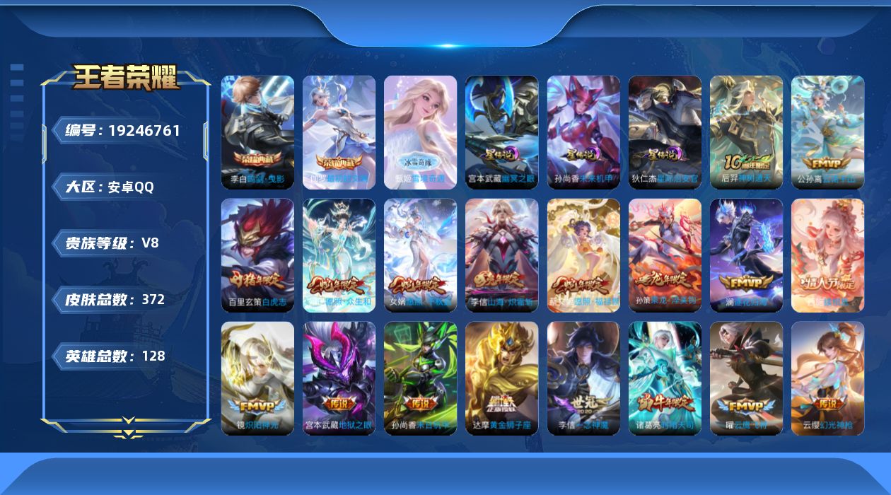 王者荣耀账号安卓QQ128英雄-372皮肤--V8-2典藏1无双31传说 中路34段 游走30段 3星传说 幽冥之眼 星