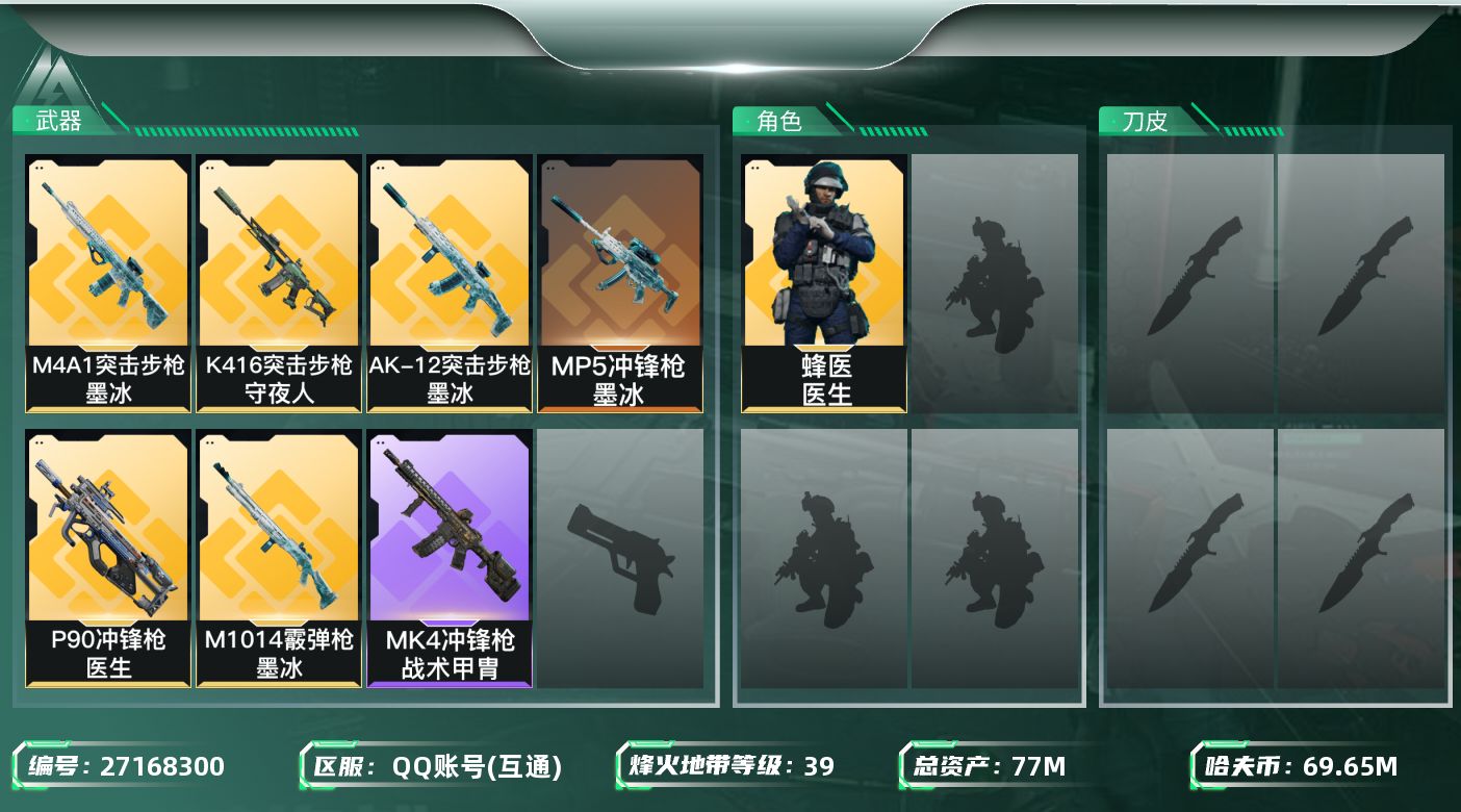 三角洲行动账号QQ[27168300]【7933】77m总资产-69656k哈夫币-39烽火等级-黄金-1战场等级-无