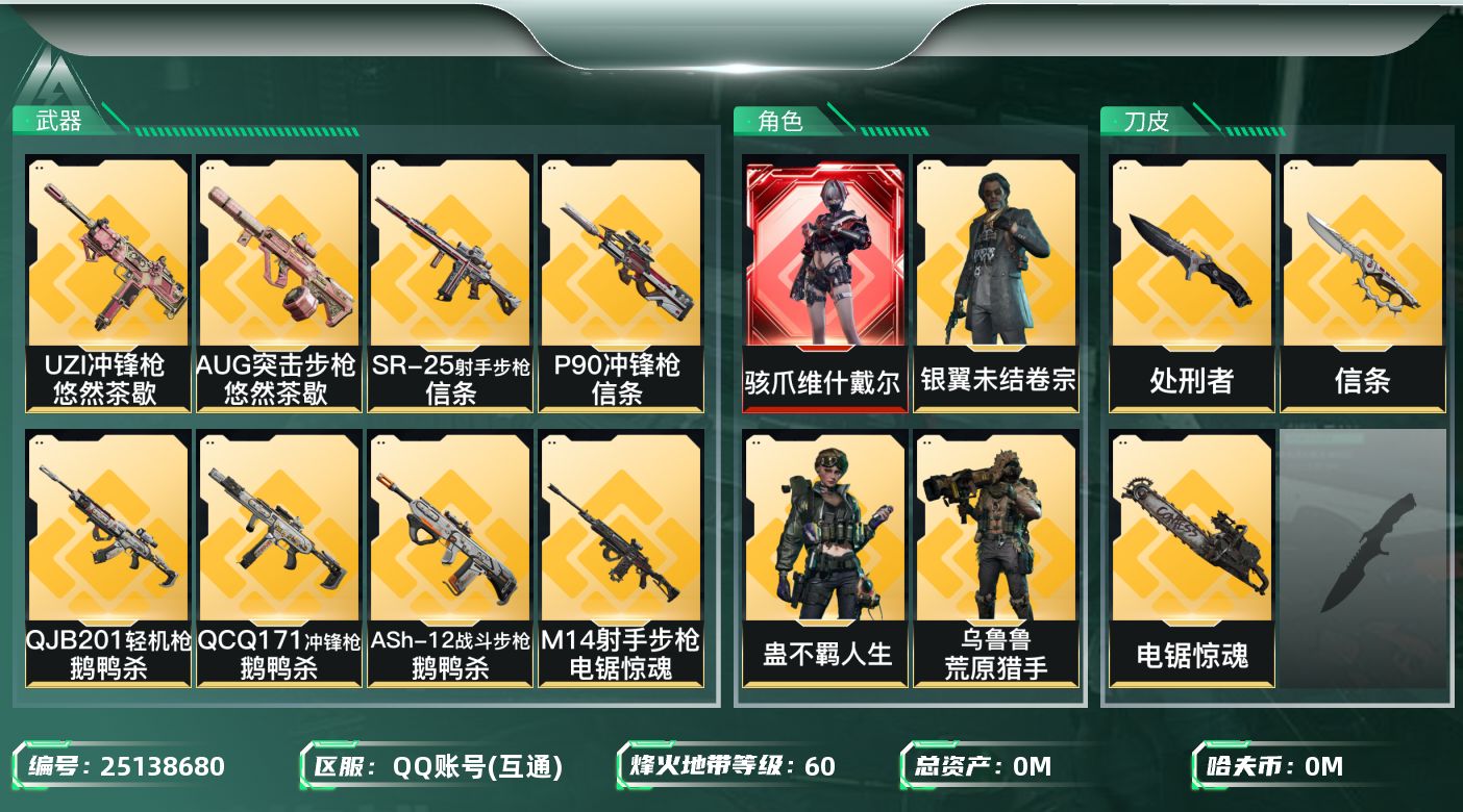 三角洲行动账号QQ[]总资产:255.9M 7干员外观 3近战传说 38传说枪械 哈夫币:61.055K 可二次 可修