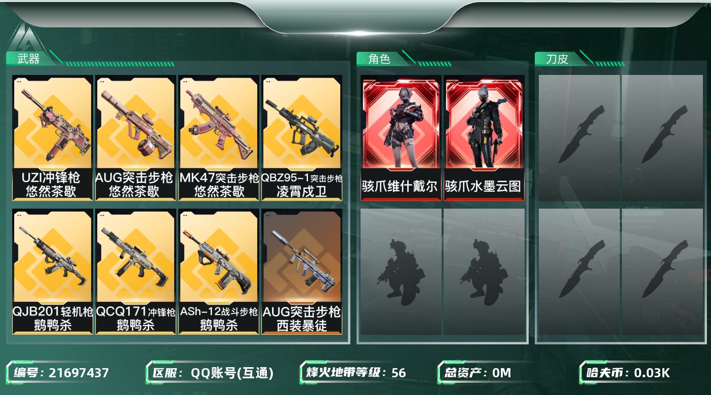 三角洲行动账号QQ总资产:104.4M 2干员外观  18传说枪械 哈夫币:30.182K 不可二次 不可修改实名 

