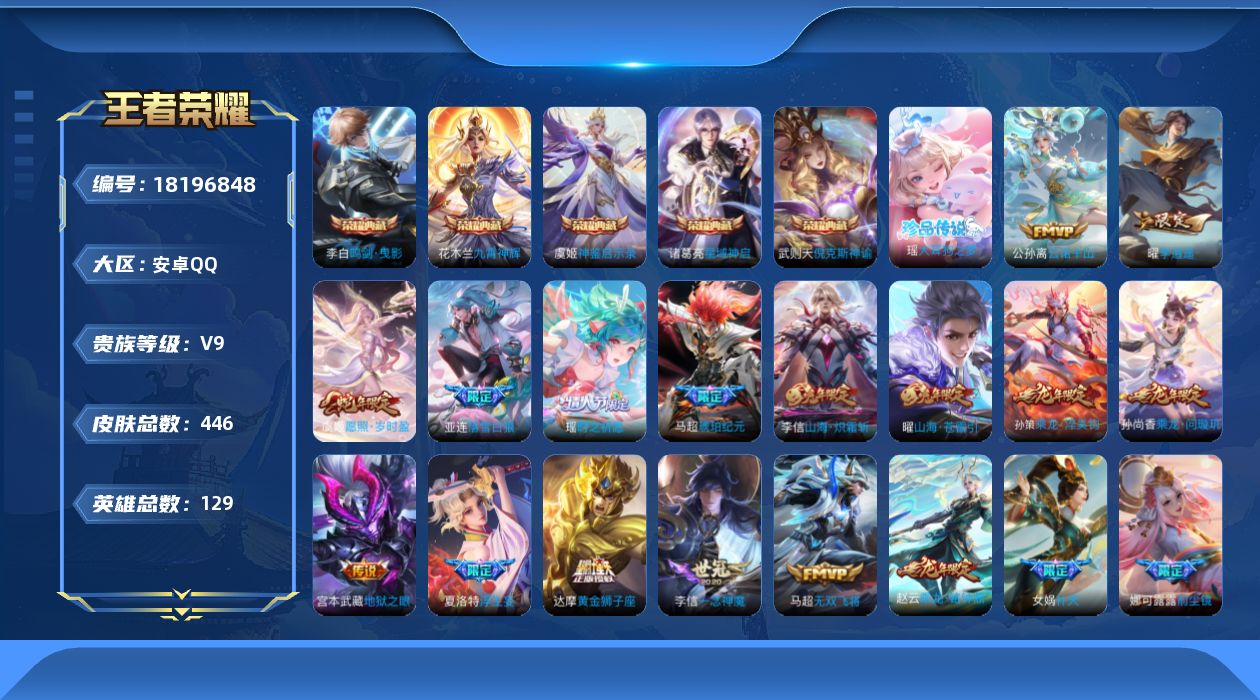 王者荣耀账号安卓QQ0B0915不可二次"437皮肤水晶6珍品传说1传说37优质限定30
钱包已注销、信用分正常、无设