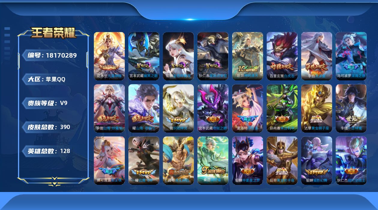 王者荣耀账号苹果QQ0B3NUI金标典韦 金标艾琳 金标伽罗
无二次水晶1传说29优质限定31
钱包已注销、信用分正