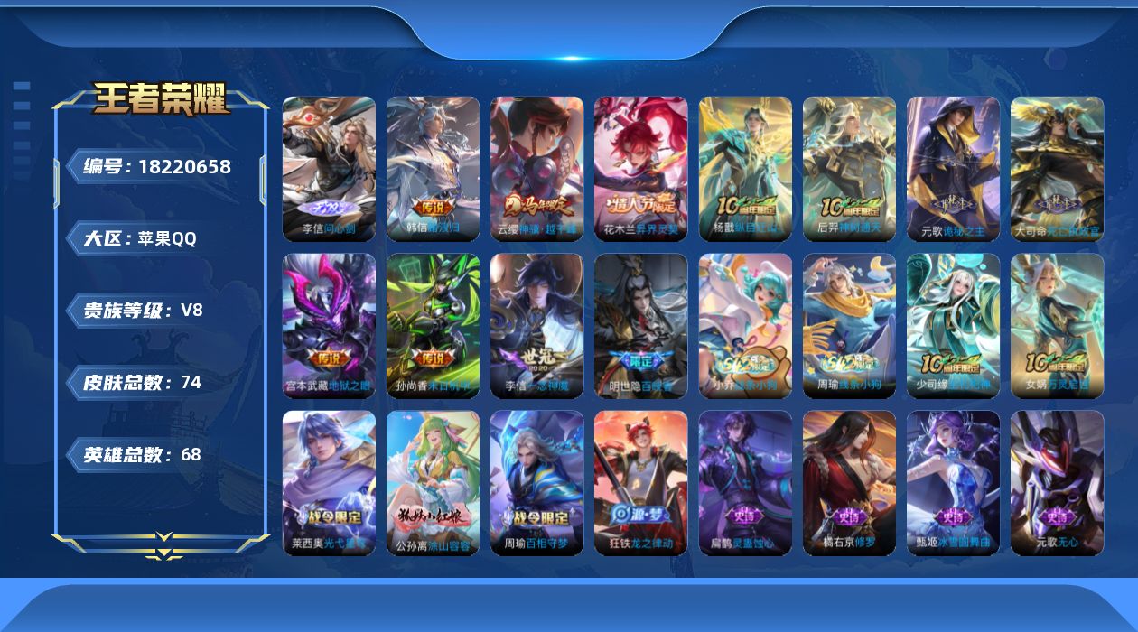 WZQM4275299王者荣耀账号详情图14