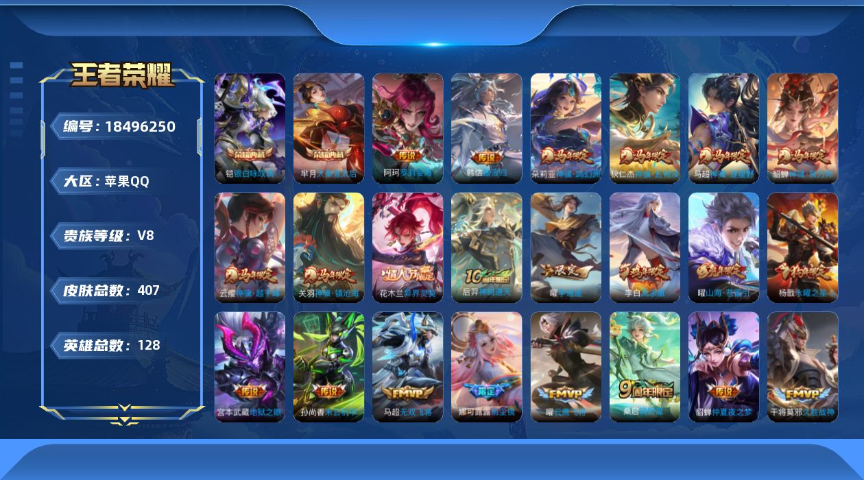 WZQM4290303王者荣耀账号详情图20