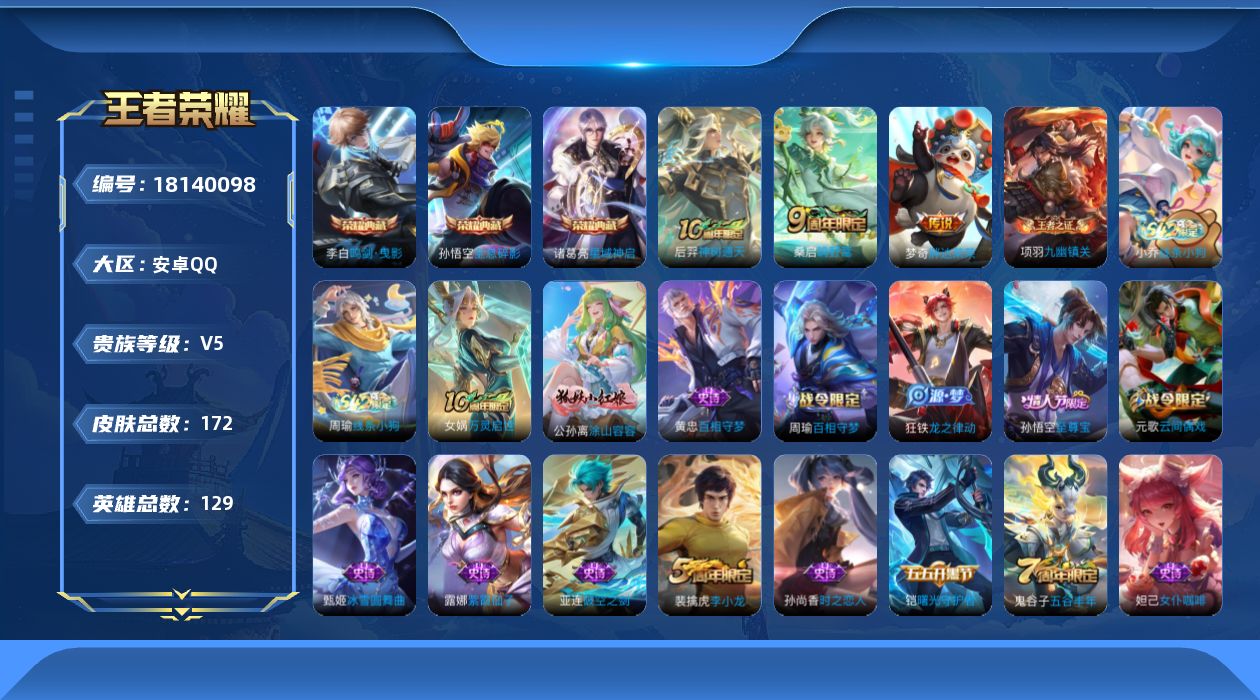 王者荣耀账号安卓QQ【精品号手慢无】v5精氪号，3典藏3传说。鸣剑·曳影、全息碎影、星域神启、至尊宝、胖达荣荣。貂蝉星传说，3个性按键1签名，铭文齐全喜欢速买！！