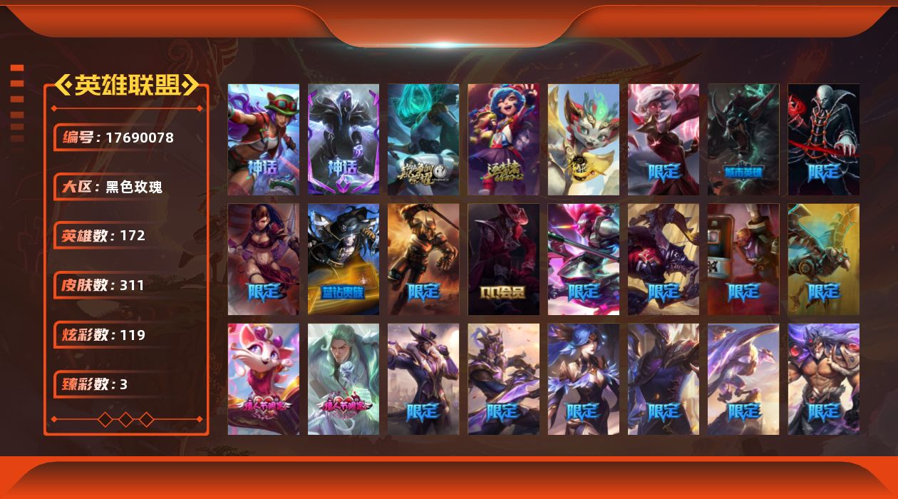 英雄联盟账号电信[17690078]【特价出售/店主推荐】青铜段位-172英雄-311皮肤-119炫彩-0终极-5神话-39限定-31传说-81史诗
【珍稀头像】：至爱的鹿头像
【热门头像】：爱情之歌头像
【臻彩皮肤