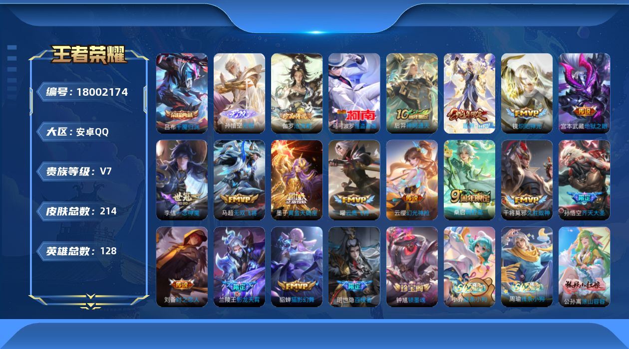 WZQM4259942王者荣耀账号详情图18