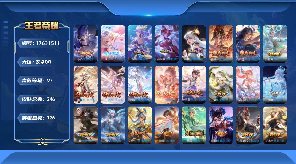 王者荣耀账号安卓QQ126英雄-246皮肤-精品女号 全皮西施-V7-1典藏1珍品传说21传说 3星传说 游龙堇华 未来