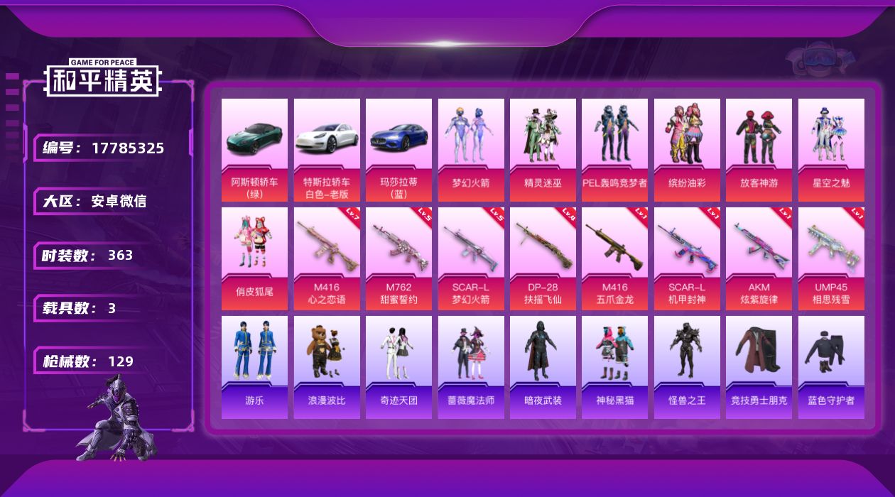 和平精英账号安卓微信[17785325]7粉装 8特效枪 3载具 5印记 可二次 可修改实名 
【热门装扮】梦幻火箭(新