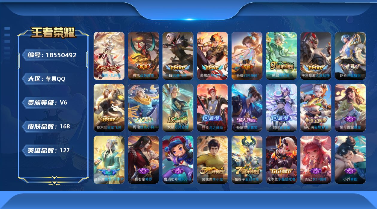 王者荣耀账号苹果QQ0BDK可二次"打野号传说9优质限定5
钱包已注销、信用分正常、无设备脸
传说限定：愿照·九州拓