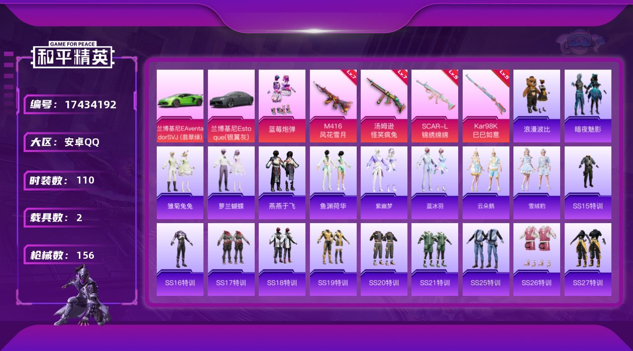 和平精英账号安卓QQ[17434192]安卓 手Q-2粉装-7特效枪-2载具-1粉色飞行器-53976热力值-11王牌印记-110套装-156枪皮
【热门品类】：套装-浪漫波比
【粉色套装】：粉装-蓝莓炮弹，角色-虎痴许