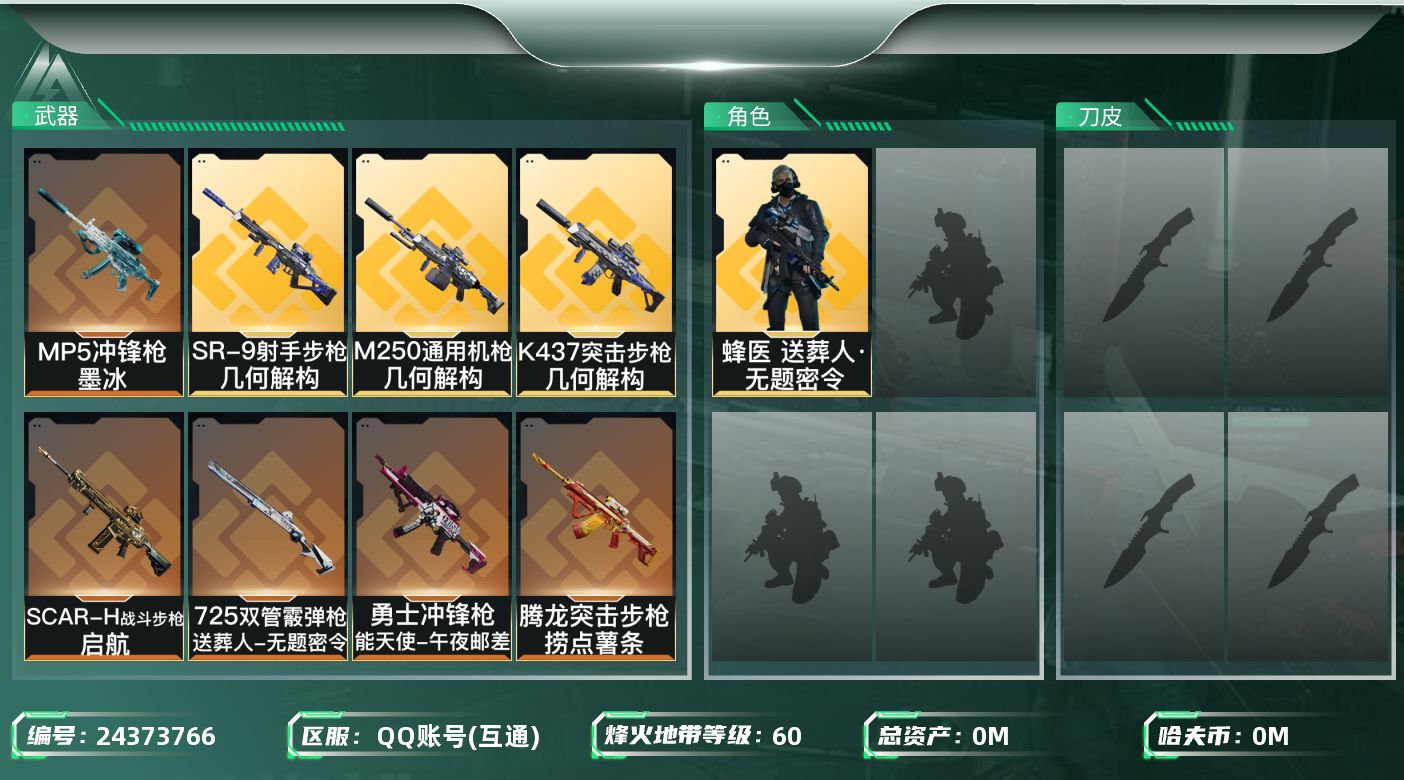 三角洲行动账号QQ[24373766]总资产:105.6M 1干员外观  16传说枪械 哈夫币:16.083K 可二次