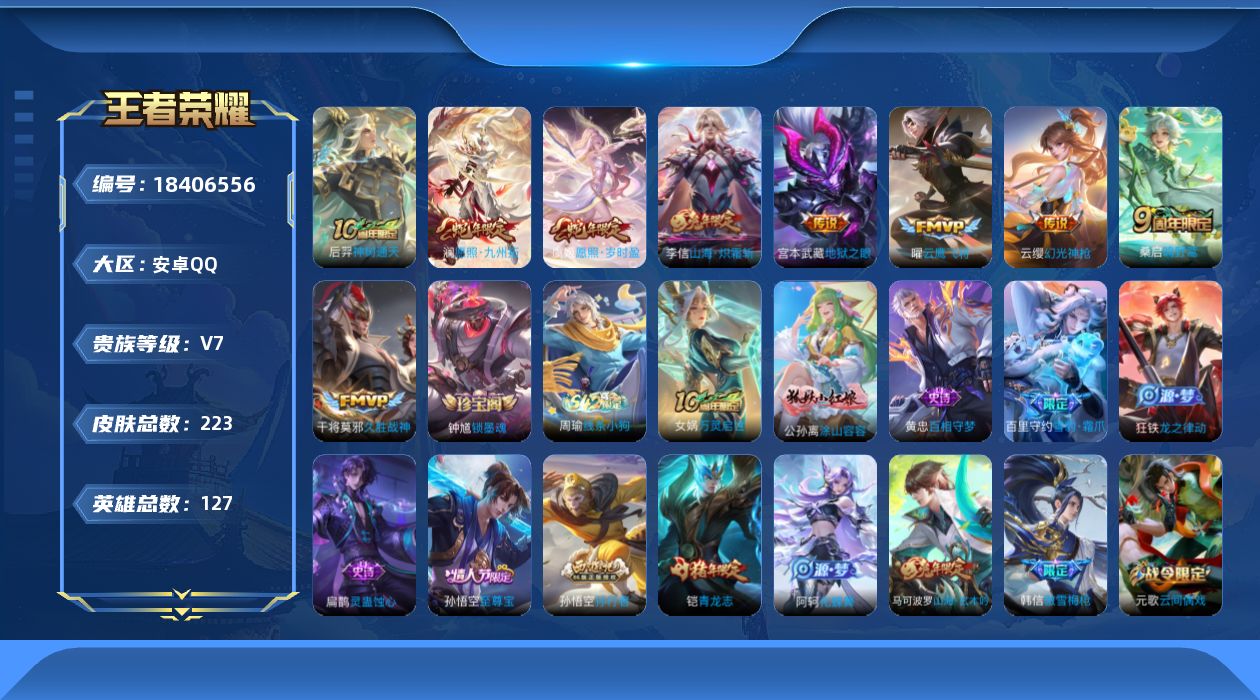 王者荣耀账号安卓QQ[18406556]127英雄-223皮肤-背包有1荣耀水晶未兑换-V7-9传说 【传说】 神树通天