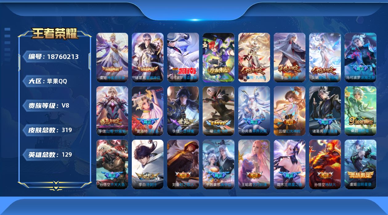 WZQM4309463王者荣耀账号详情图18