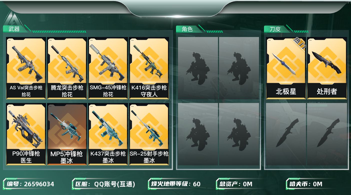 三角洲行动账号QQ[26596034]总资产:37M 2近战传说 35传说枪械 哈夫币:820.020K 可二次 可修