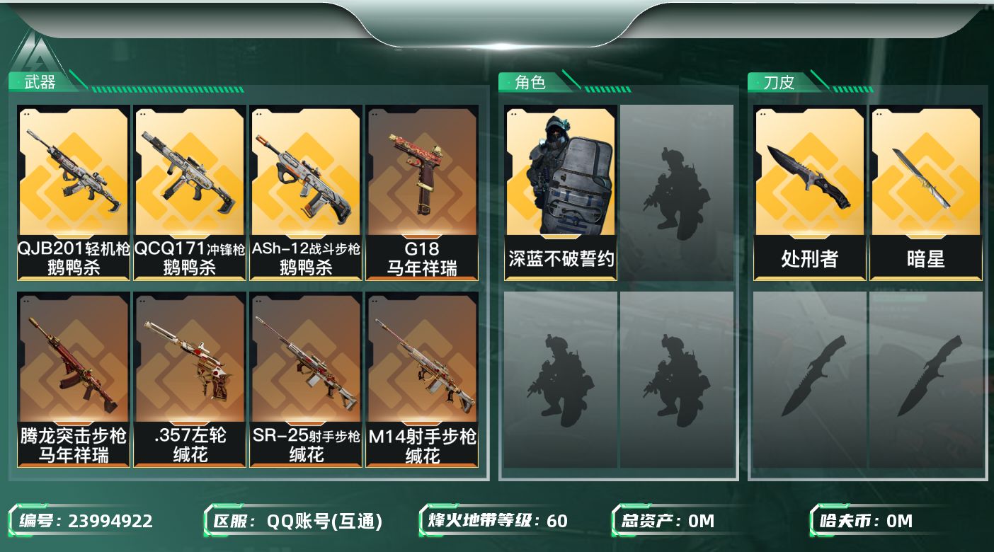 三角洲行动账号QQ[23994922]总资产:29.1M 1干员外观 2近战传说 16传说枪械 哈夫币:378.574
