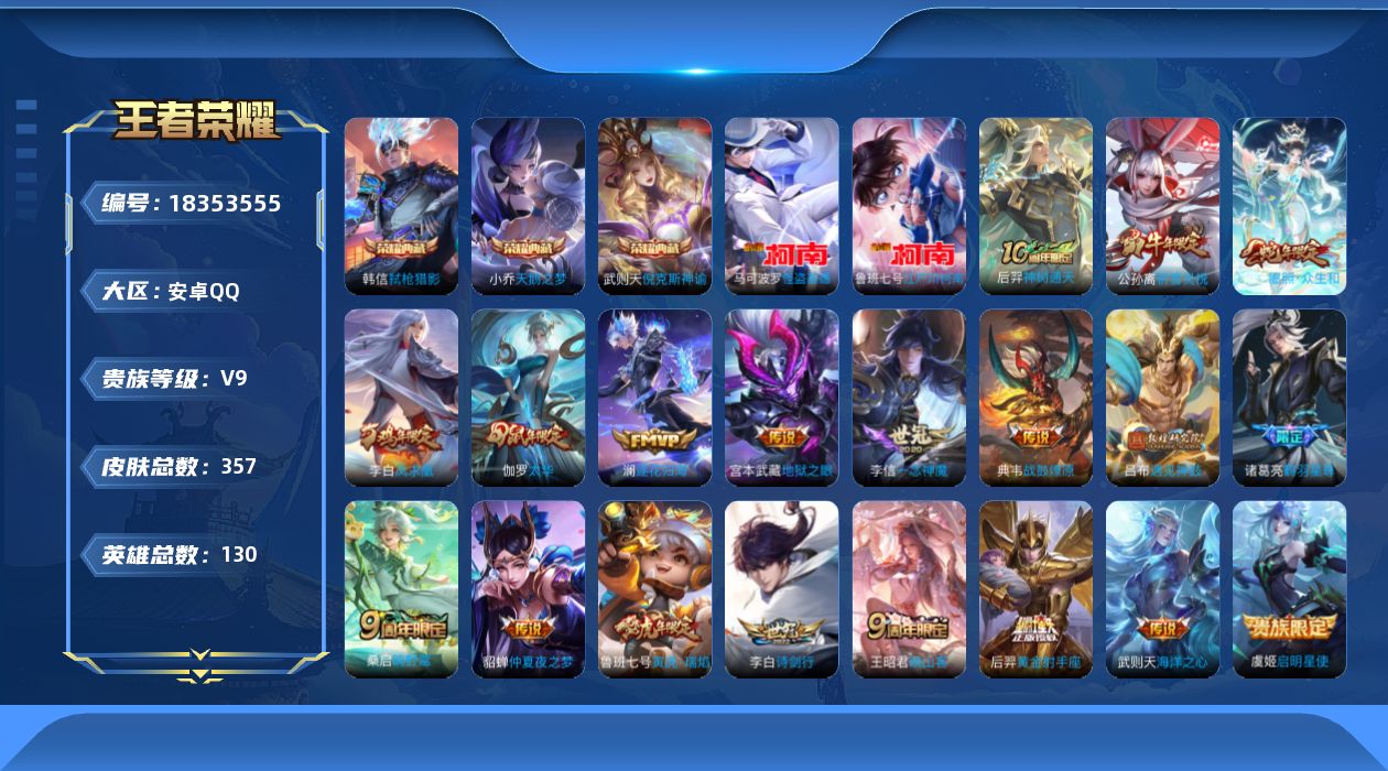 王者荣耀账号安卓QQ0B1C0H可二次"351皮肤水晶4珍品传说2传说21优质限定28
钱包无法注销、信用分正常、无设