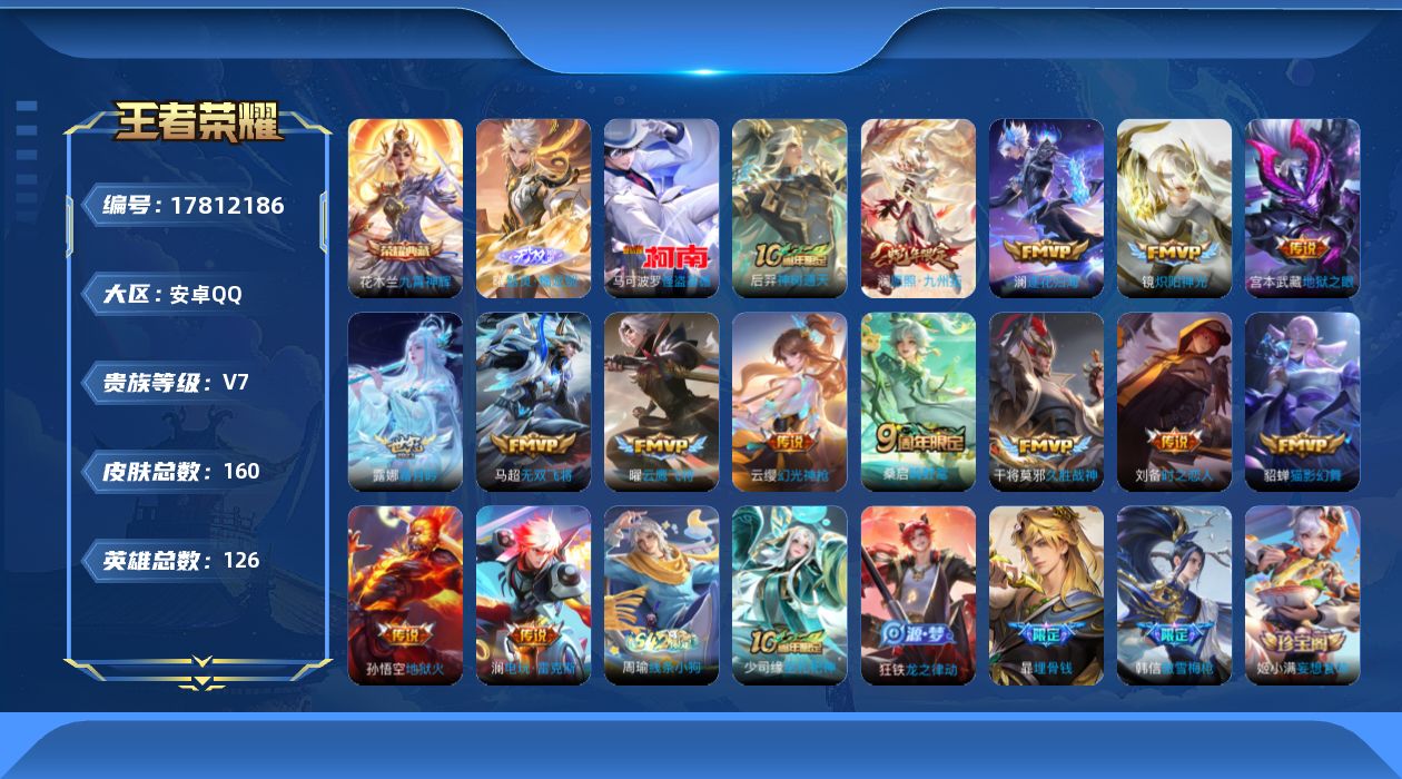 WZQM4248514王者荣耀账号详情图22