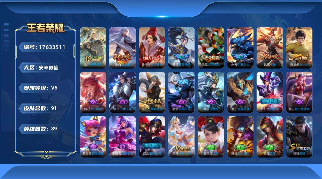 WZQM4227528王者荣耀账号详情图13