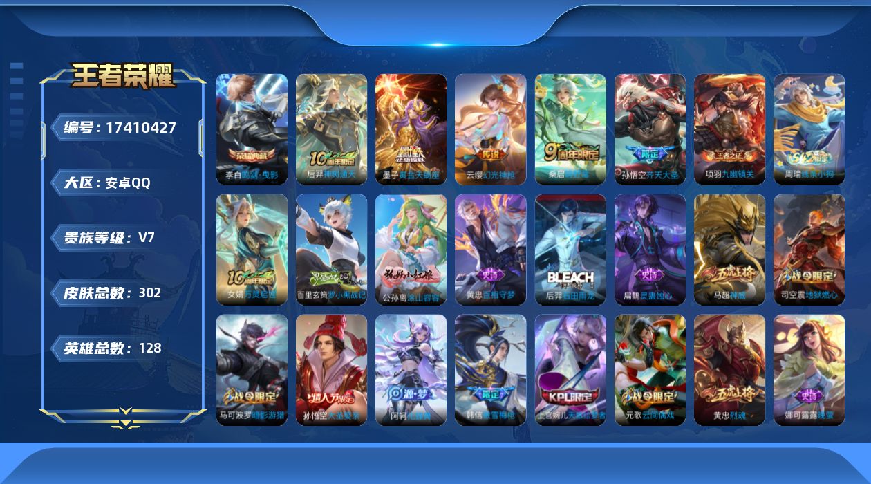 王者荣耀账号安卓QQ0ASW04可二次298皮肤水晶1传说4优质限定11
信用分正常 钱包已注销
水晶皮肤：鸣剑·曳