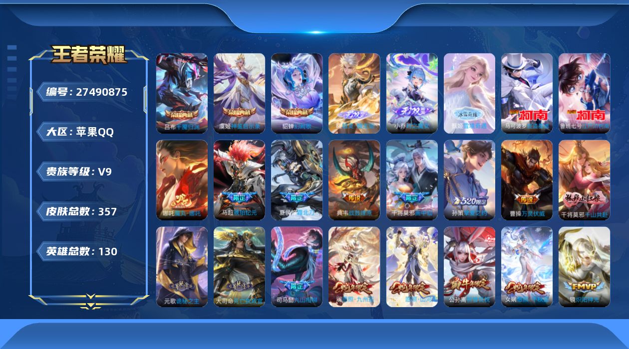 WZQM4743490王者荣耀账号详情图21 WZQM4743490王者荣耀账号详情图21